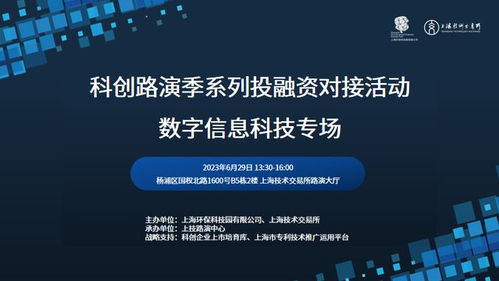 科創路演季 | 數字信息科技專場 數字技術服務投融資對接會